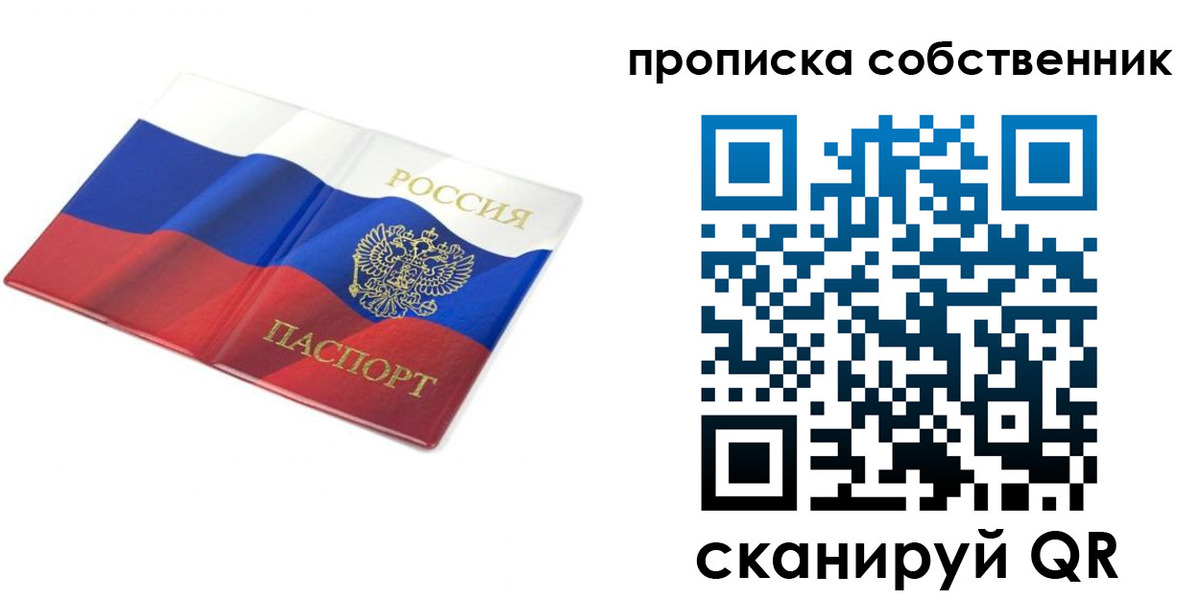прописка ребенка в Электрогорске